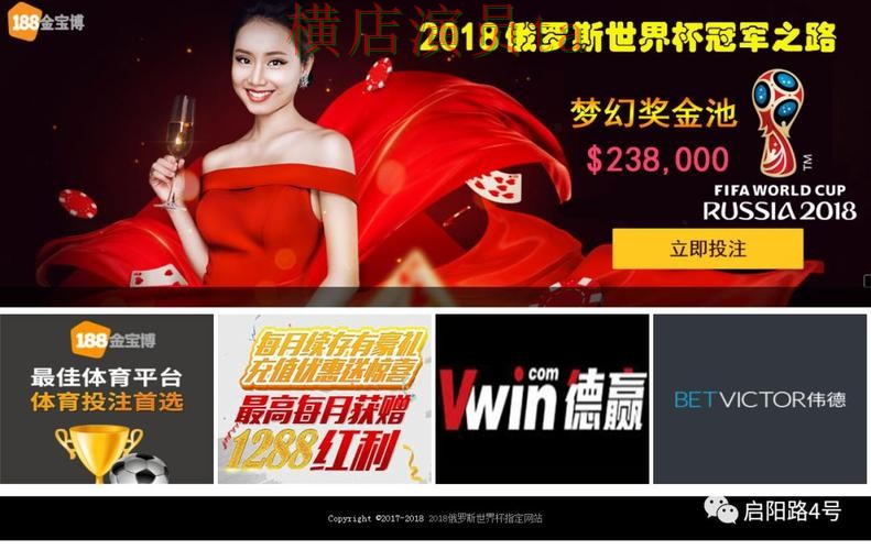 世界杯全球总决赛来临，世界杯投注网站大全数据分析与平台选择推荐